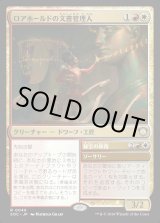 画像: 【日本語版】ロアホールドの文書管理人/秘宝の修復/Lorehold Archivist/Restore Relic