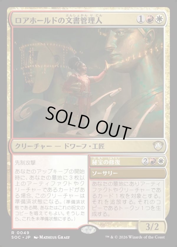 画像1: 【日本語版】ロアホールドの文書管理人/秘宝の修復/Lorehold Archivist/Restore Relic (1)