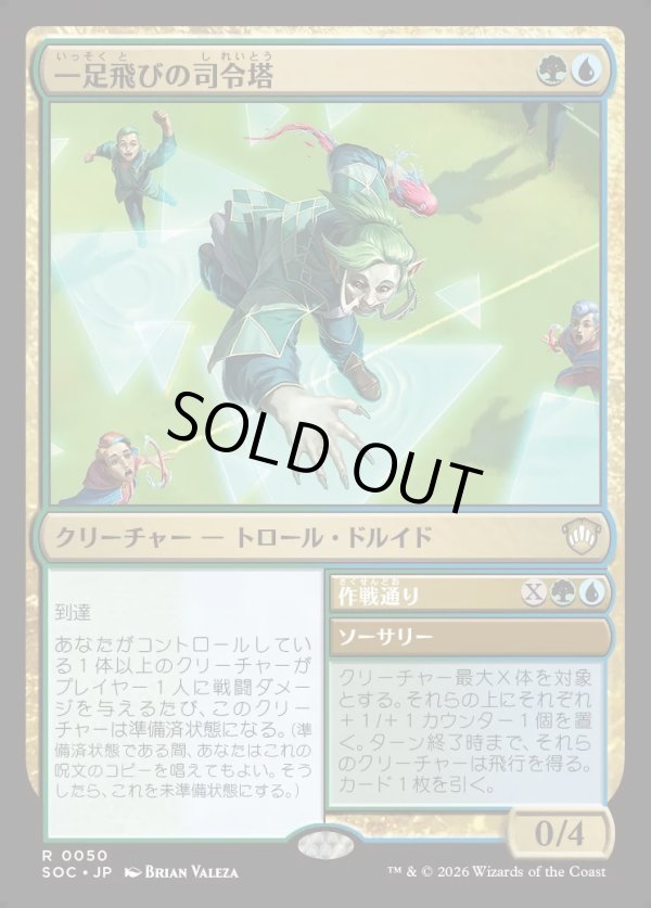 画像1: 【日本語版】一足飛びの司令塔/作戦通り/Striding Shotcaller/Run the Play (1)