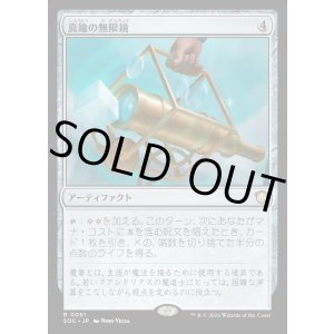 画像: 【日本語版】真鍮の無限鏡/Brass Infiniscope