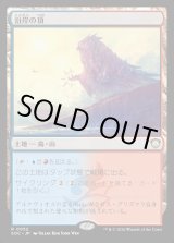 画像: 【日本語版】沿岸の頂/Coastal Peak