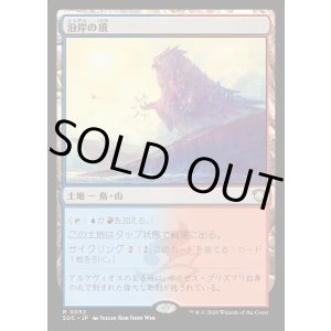 画像: 【日本語版】沿岸の頂/Coastal Peak