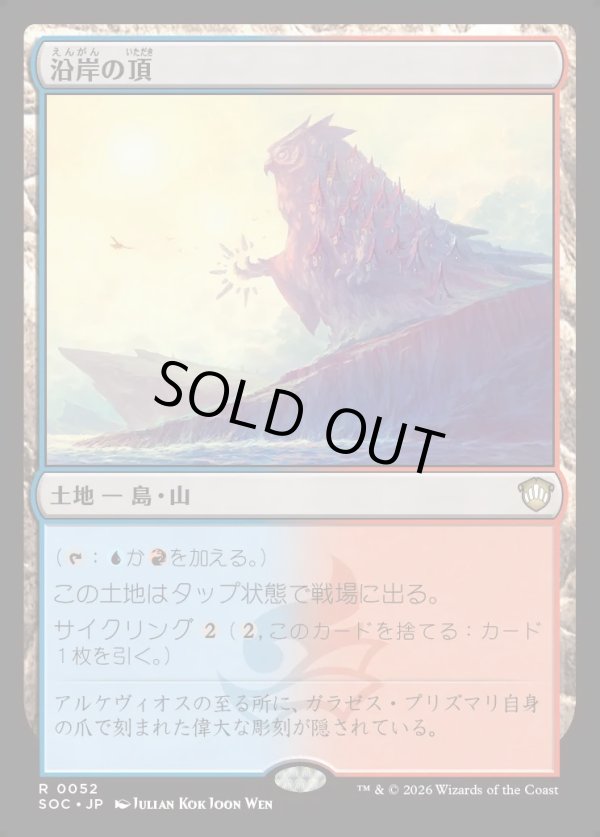 画像1: 【日本語版】沿岸の頂/Coastal Peak (1)