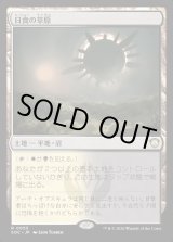 画像: 【日本語版】日食の草原/Eclipsed Steppe