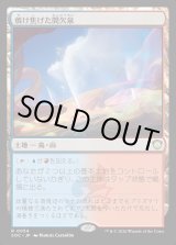 画像: 【日本語版】焼け焦げた間欠泉/Scorched Geyser