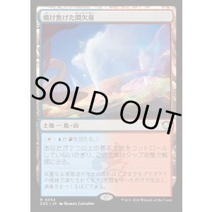 画像: 【日本語版】焼け焦げた間欠泉/Scorched Geyser