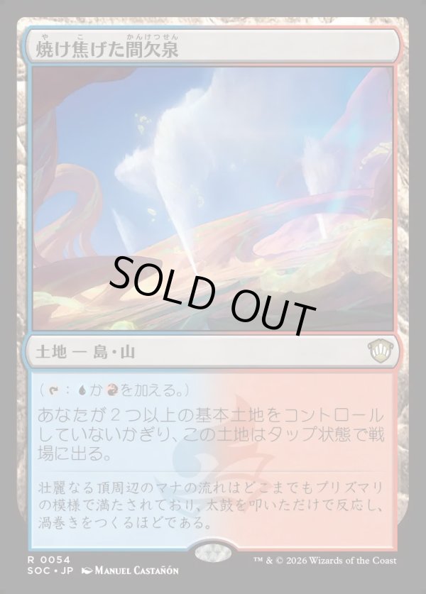 画像1: 【日本語版】焼け焦げた間欠泉/Scorched Geyser (1)