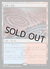 画像: 【日本語版】渦巻く温泉/Turbulent Springs