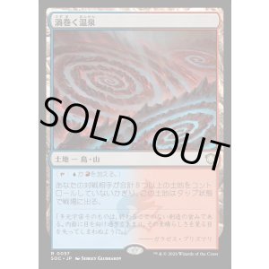 画像: 【日本語版】渦巻く温泉/Turbulent Springs