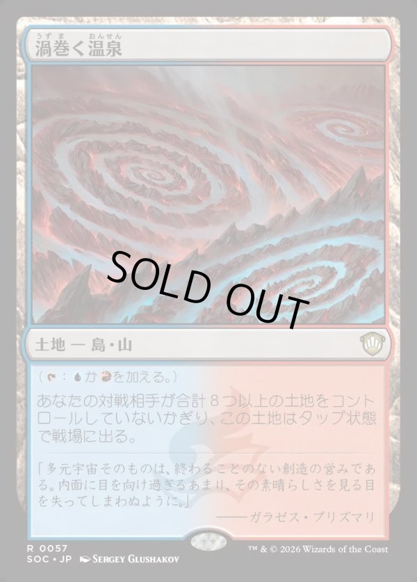 画像1: 【日本語版】渦巻く温泉/Turbulent Springs (1)