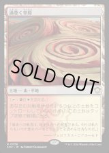 画像: 【日本語版】渦巻く草原/Turbulent Steppe