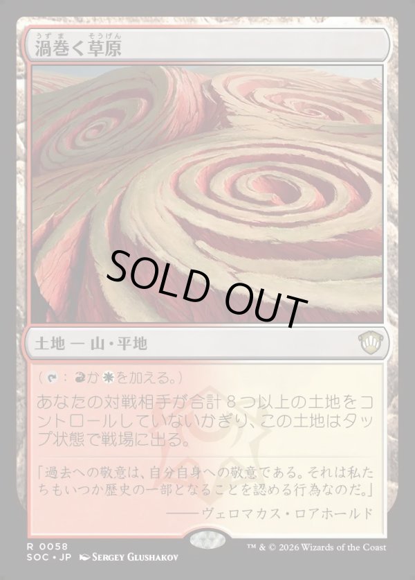 画像1: 【日本語版】渦巻く草原/Turbulent Steppe (1)