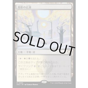 画像: 【日本語版】陰影の広漠/Umbral Expanse