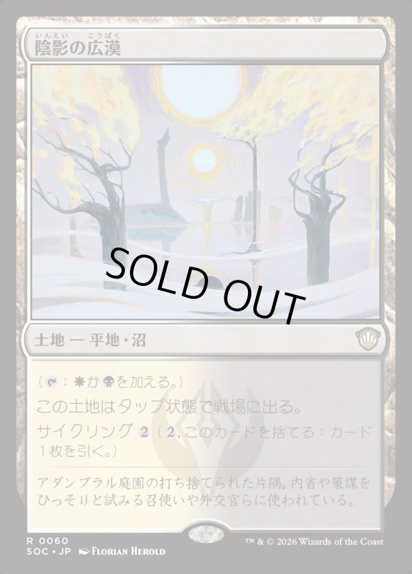 画像1: 【日本語版】陰影の広漠/Umbral Expanse (1)