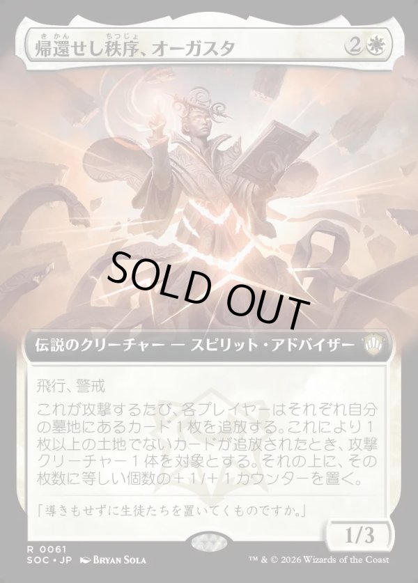 画像1: 【日本語版】【拡張枠】帰還せし秩序、オーガスタ/Augusta, Order Returned (1)