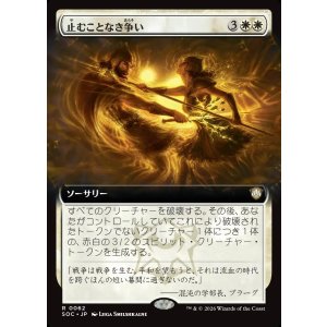 画像: 【日本語版】【拡張枠】止むことなき争い/Ceaseless Conflict