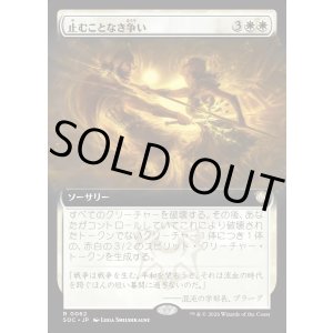 画像: 【日本語版】【拡張枠】止むことなき争い/Ceaseless Conflict