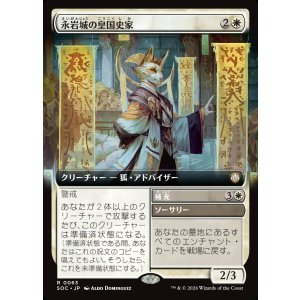 画像: 【日本語版】【拡張枠】永岩城の皇国史家/補充/Eiganjo Dynastorian/Replenish