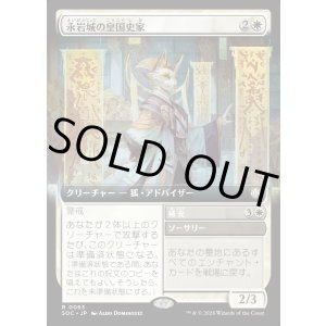 画像: 【日本語版】【拡張枠】永岩城の皇国史家/補充/Eiganjo Dynastorian/Replenish