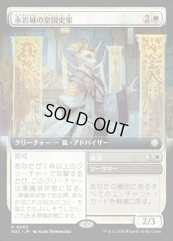 画像1: 【日本語版】【拡張枠】永岩城の皇国史家/補充/Eiganjo Dynastorian/Replenish (1)