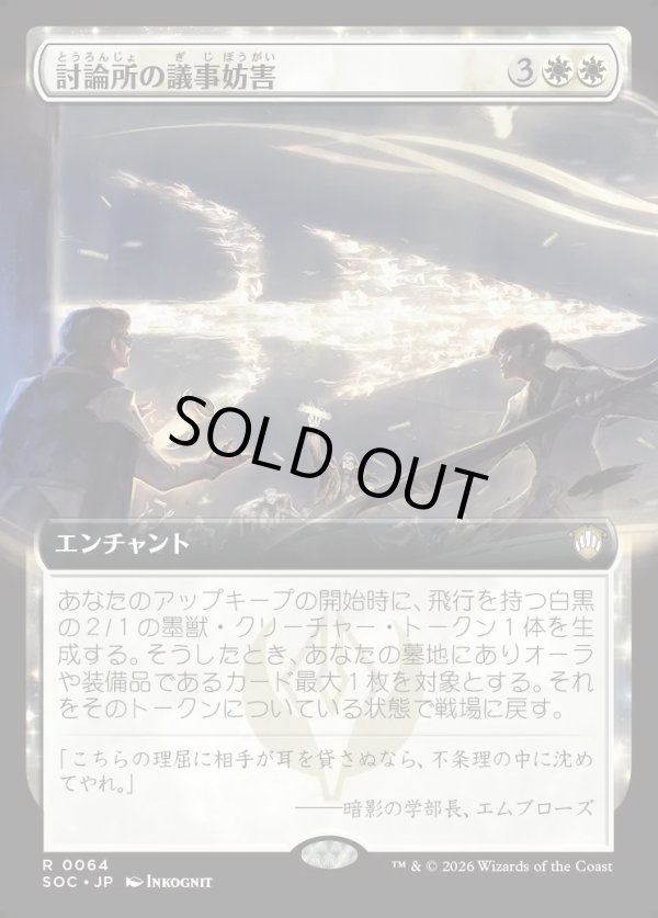 画像1: 【日本語版】【拡張枠】討論所の議事妨害/Forum Filibuster (1)