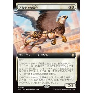 画像: 【日本語版】【拡張枠】アミティの伝令/Herald of Amity
