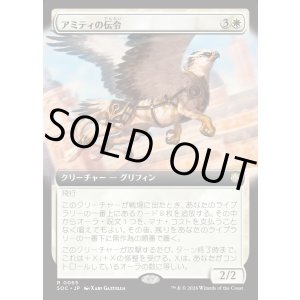 画像: 【日本語版】【拡張枠】アミティの伝令/Herald of Amity