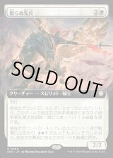 画像: 【日本語版】【拡張枠】眠らぬ先兵/Vanguard of the Restless