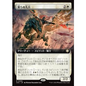 画像: 【日本語版】【拡張枠】眠らぬ先兵/Vanguard of the Restless