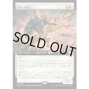 画像: 【日本語版】【拡張枠】眠らぬ先兵/Vanguard of the Restless