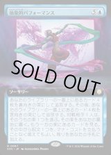 画像: 【日本語版】【拡張枠】抽象的パフォーマンス/Abstract Performance