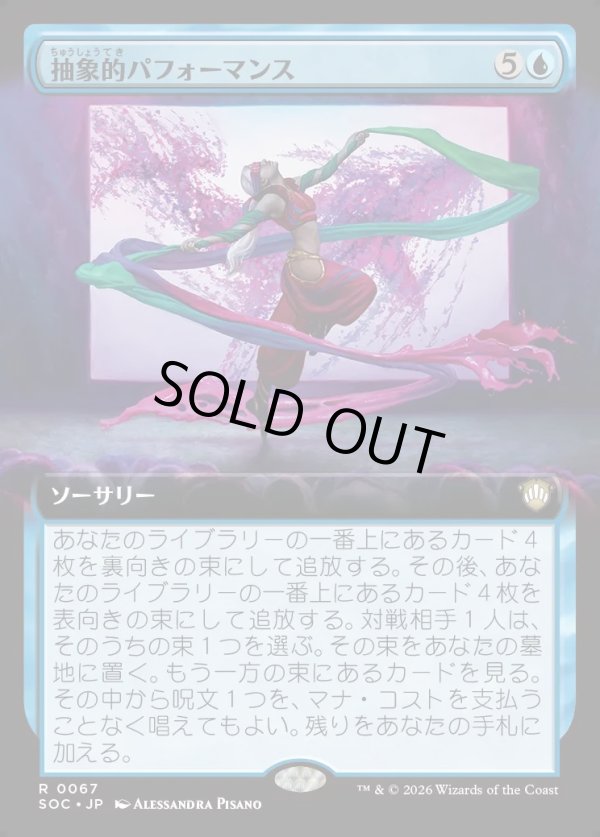 画像1: 【日本語版】【拡張枠】抽象的パフォーマンス/Abstract Performance (1)