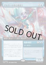 画像: 【日本語版】【拡張枠】ダルガーの専心魔道士/知識の噴出/Dirgur Focusmage/Braingeyser