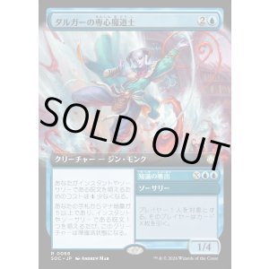 画像: 【日本語版】【拡張枠】ダルガーの専心魔道士/知識の噴出/Dirgur Focusmage/Braingeyser