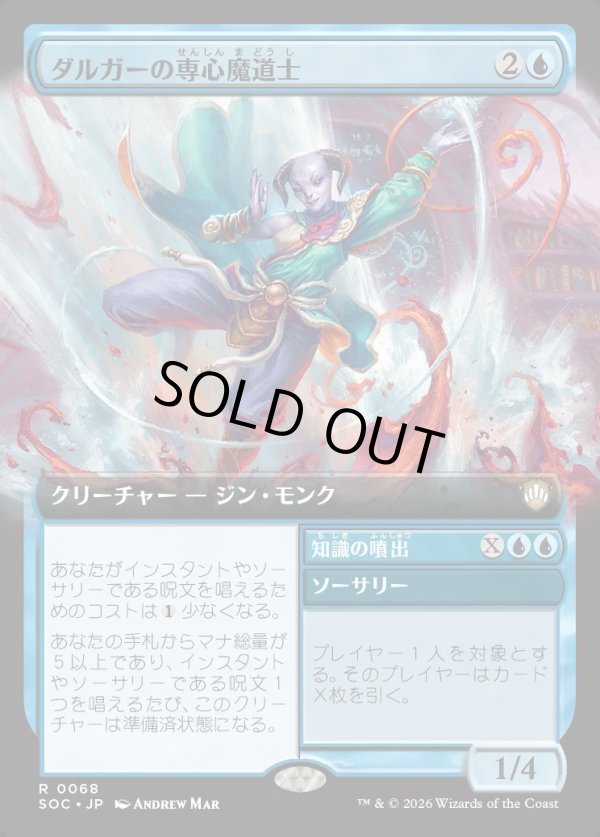 画像1: 【日本語版】【拡張枠】ダルガーの専心魔道士/知識の噴出/Dirgur Focusmage/Braingeyser (1)