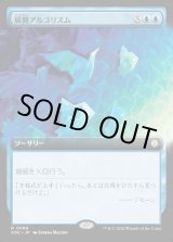 画像: 【日本語版】【拡張枠】展開アルゴリズム/Expansion Algorithm