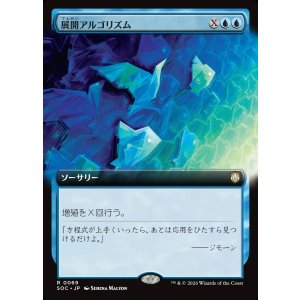 画像: 【日本語版】【拡張枠】展開アルゴリズム/Expansion Algorithm