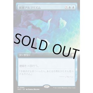 画像: 【日本語版】【拡張枠】展開アルゴリズム/Expansion Algorithm