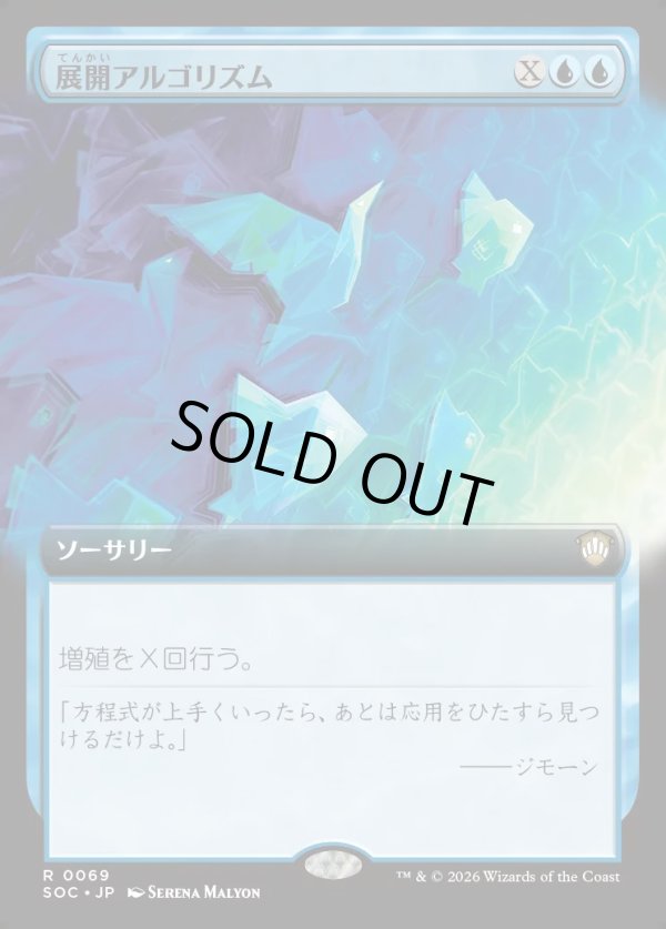 画像1: 【日本語版】【拡張枠】展開アルゴリズム/Expansion Algorithm (1)