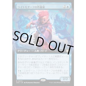 画像: 【日本語版】【拡張枠】ライトモチーフの作曲家/Leitmotif Composer