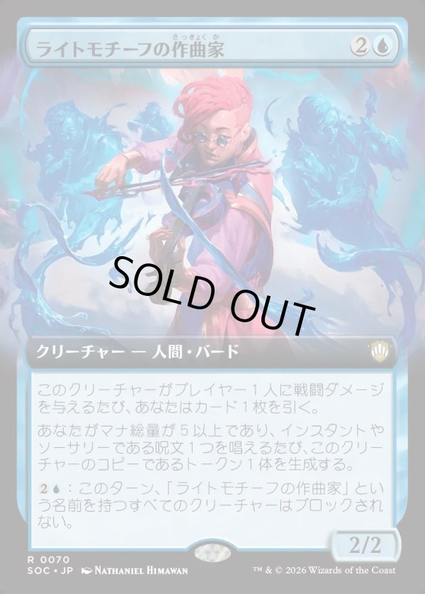 画像1: 【日本語版】【拡張枠】ライトモチーフの作曲家/Leitmotif Composer (1)