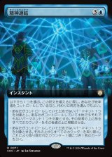 画像: 【日本語版】【拡張枠】精神連結/Nexus Mentality