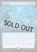 画像: 【日本語版】【拡張枠】精神連結/Nexus Mentality