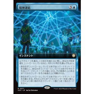 画像: 【日本語版】【拡張枠】精神連結/Nexus Mentality