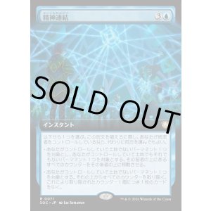 画像: 【日本語版】【拡張枠】精神連結/Nexus Mentality