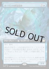 画像: 【日本語版】【拡張枠】オーリンの螺旋術師/Owlin Spiralmancer