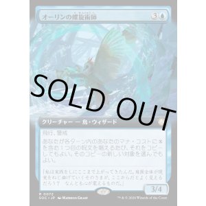 画像: 【日本語版】【拡張枠】オーリンの螺旋術師/Owlin Spiralmancer