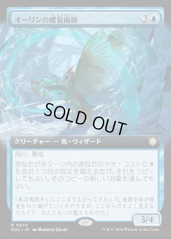 画像1: 【日本語版】【拡張枠】オーリンの螺旋術師/Owlin Spiralmancer (1)