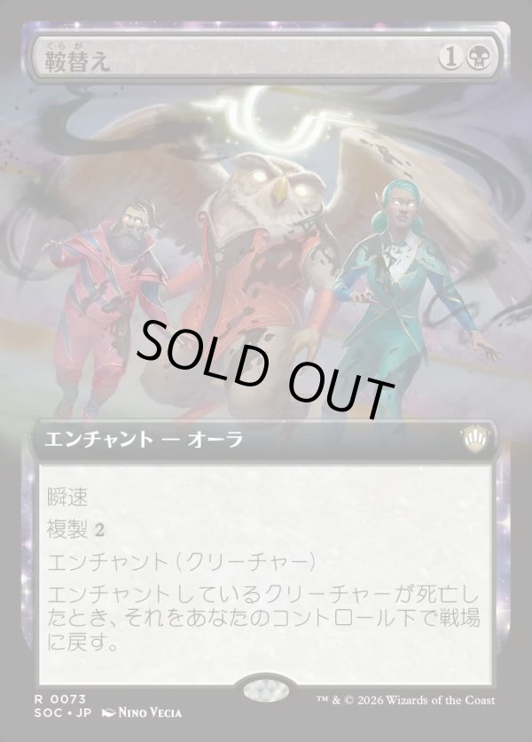 画像1: 【日本語版】【拡張枠】鞍替え/Changing Loyalty (1)