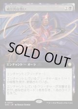 画像: 【日本語版】【拡張枠】威圧的な勢い/Coercive Impetus